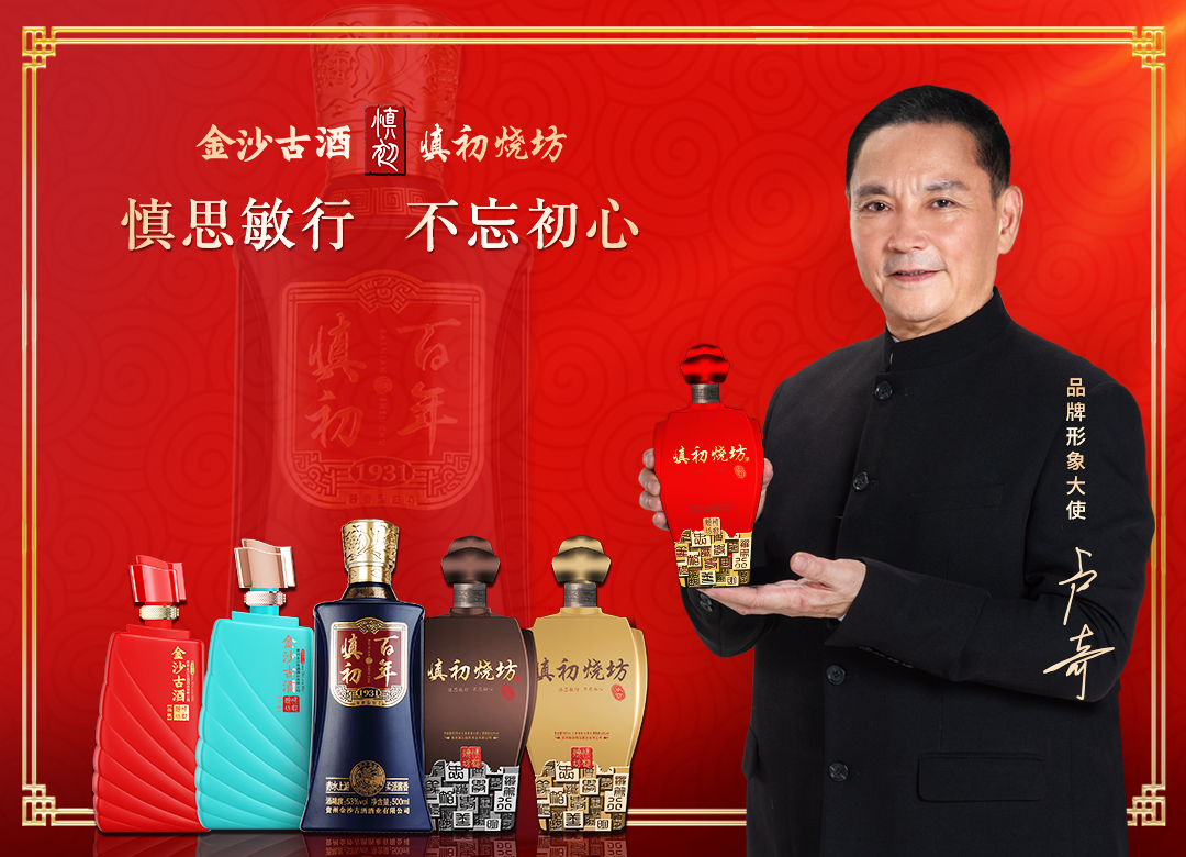 4金沙古酒&慎初燒坊