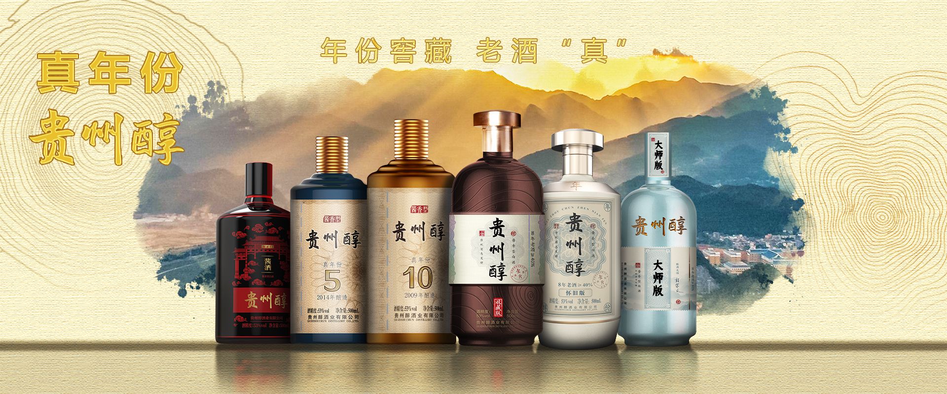 貴州醇