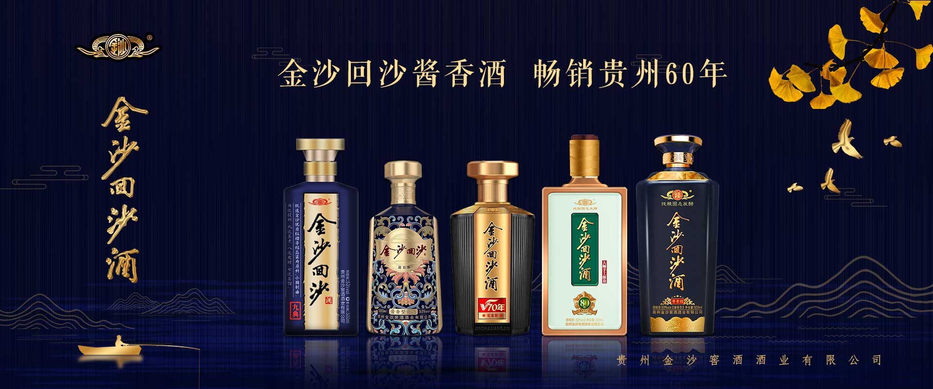 金沙回沙